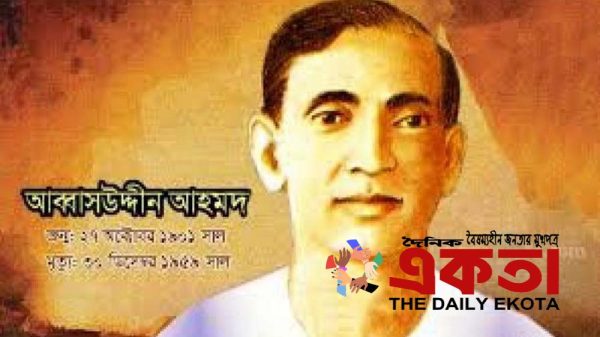 প্রখ্যাত সংগীতশিল্পী আব্বাসউদ্দীন আহমদ।